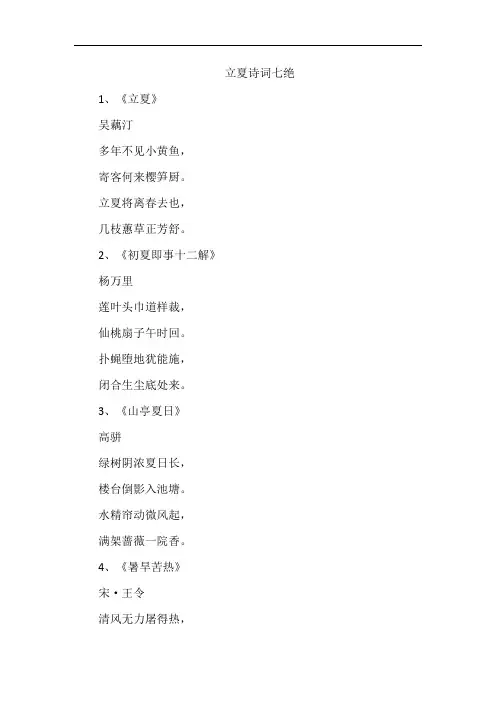 立夏诗词七绝