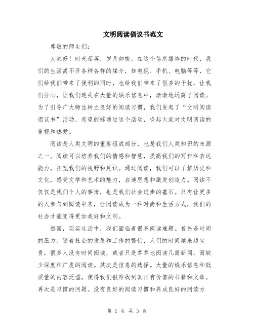 文明阅读倡议书范文