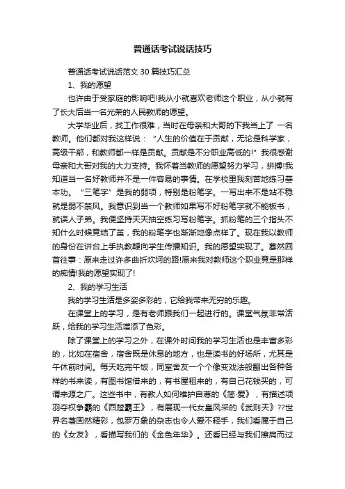 普通话考试说话技巧
