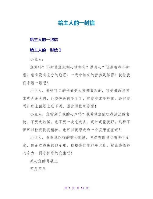 给主人的一封信3