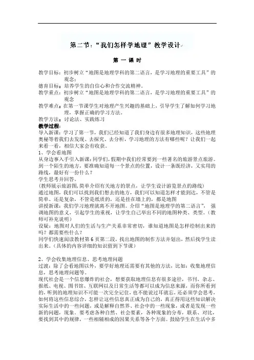 1.2 我们怎样学地理 教案2 (湘教版七年级上)