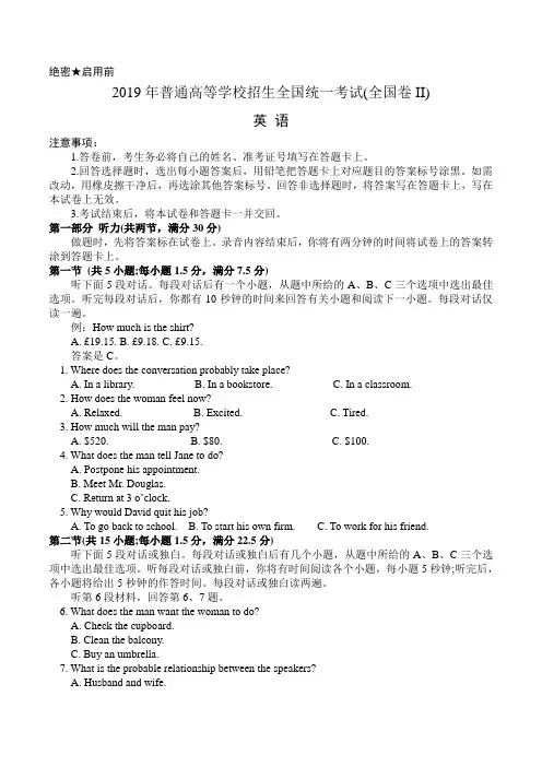 2019高考(全国卷II)英语试题及解析(精校版)