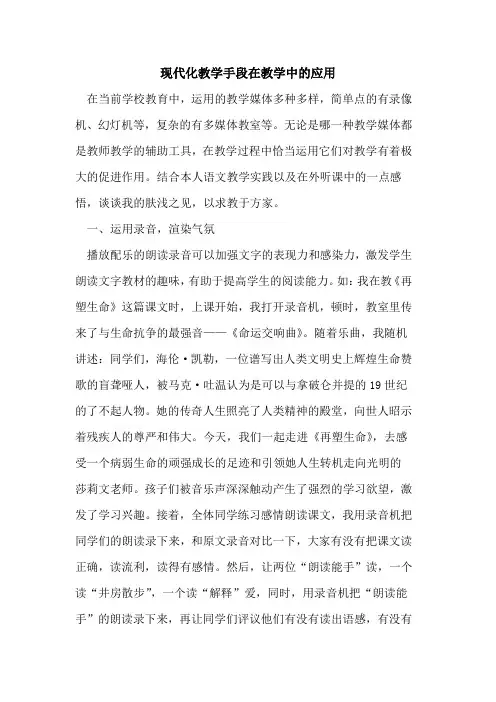 现代化教学手段在教学中的应用