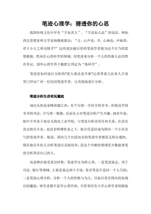 笔迹心理学：猜透你的心思