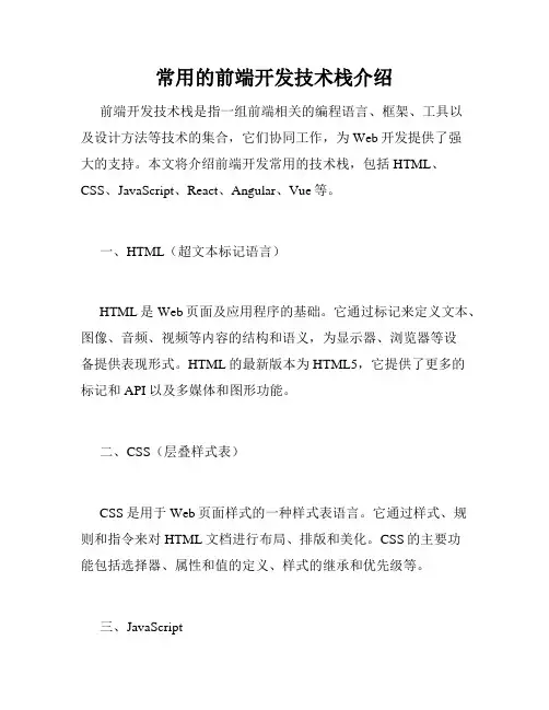 常用的前端开发技术栈介绍