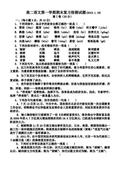 高二语文第一学期期末复习测试题
