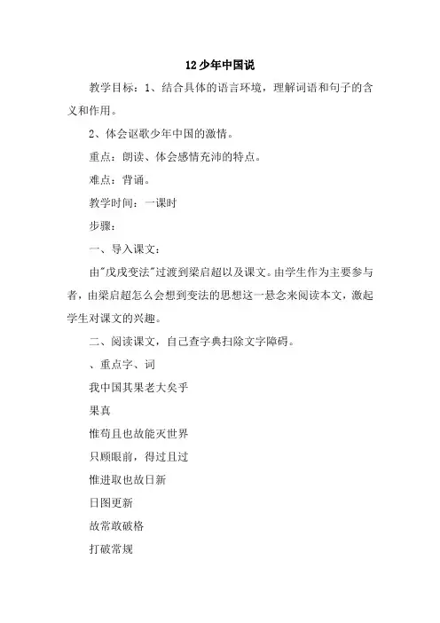 部编人教版五年级语文上册《少年中国说》教案含教学反思