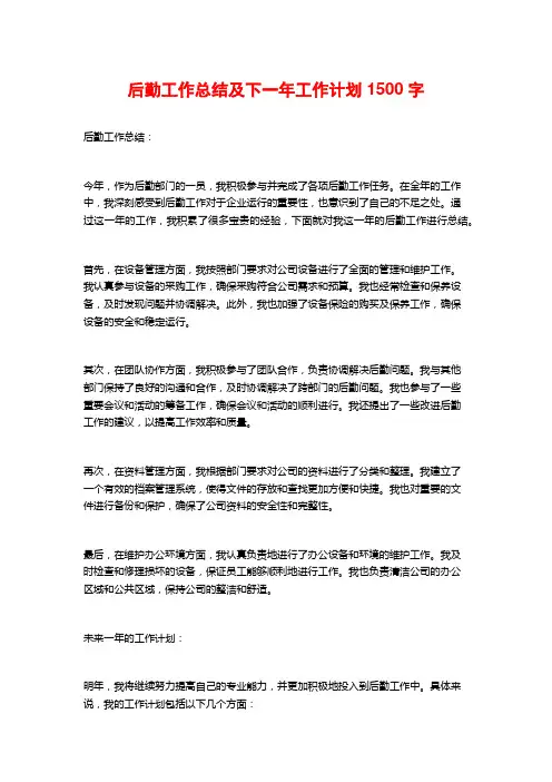后勤工作总结及下一年工作计划