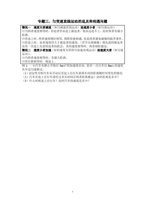 高一物理 追及相遇问题