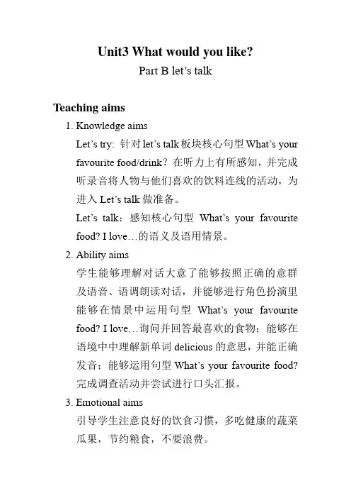 Unit3What would you like partB let's talk 教案