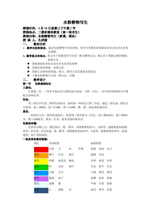 水粉静物教案(5节)