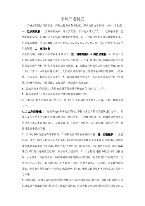亲属回避制度