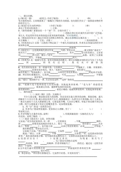 人教版五年级上册语文第三四单元课内知识复习要点