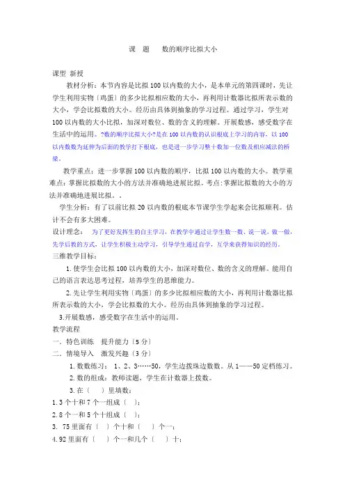 一年级下册数学教案-1.3 数的顺序和大小的比较 北京版