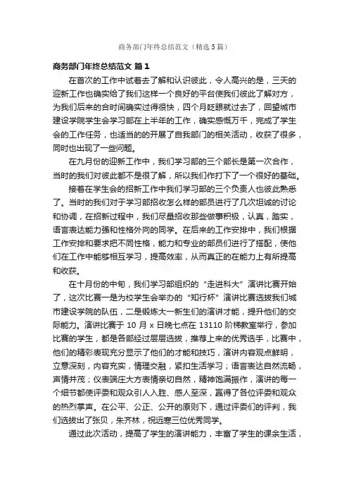 商务部门年终总结范文（精选5篇）