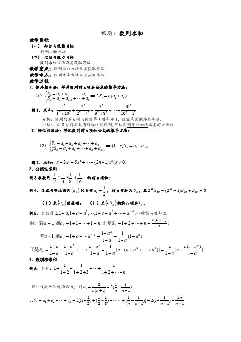 数列复习数列求和精品教案