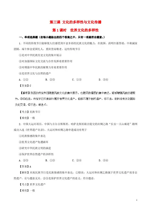 2017_2018学年高中政治专题3.1世界文化的多样性试题新人教版必修3