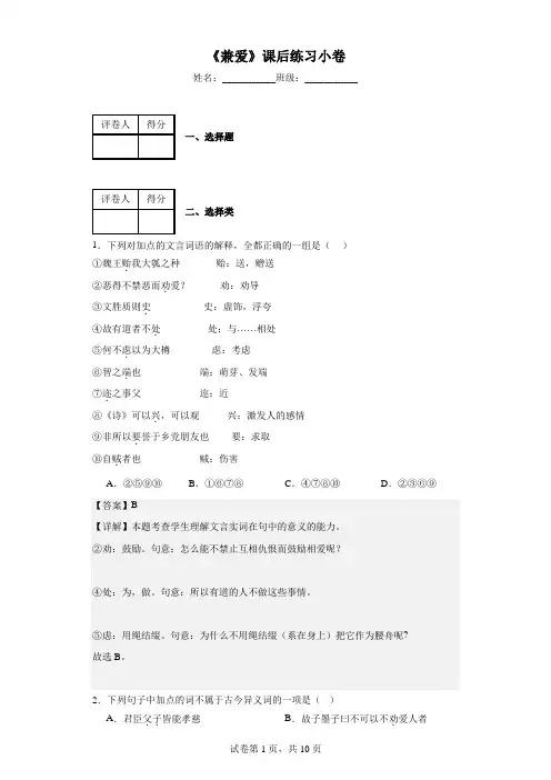《兼爱》同步练习+2023-2024学年统编高中语文选择性必修上册