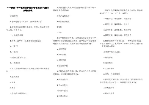 2020陕西下半年教师资格考试中学教育知识与能力真题及答案