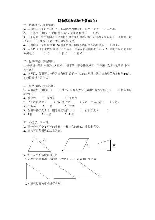 【三套试卷】深圳市小学六年级数学下册期末练习试题(带答案)(1)