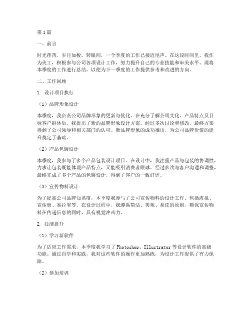 美工日报工作总结范文(3篇)
