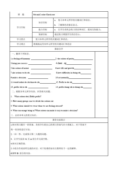 英语：Unit2 精品学案(10)(译林牛津版九上)
