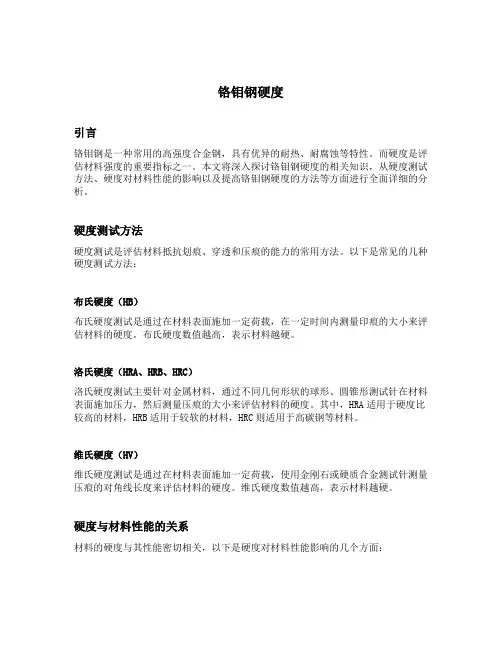 铬钼钢硬度