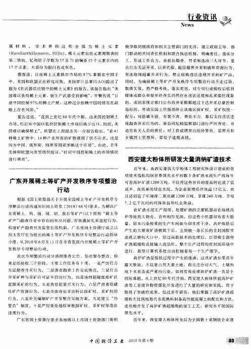 广东开展稀土等矿产开发秩序专项整治行动