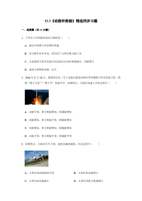 人教版物理八年级下册11.3《动能和势能》精选同步习题(附详细解析) (1)