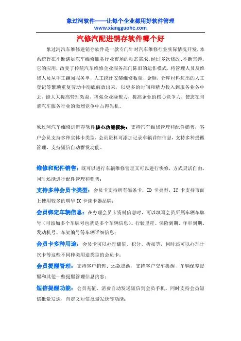 汽修进销存软件哪个好