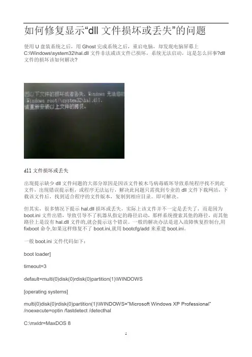 如何修复显示“dll文件损坏或丢失”的问题