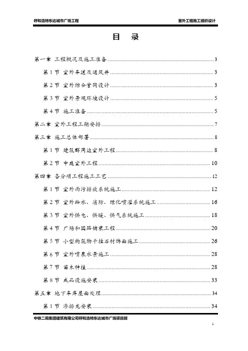 室外工程施工组织设计方案