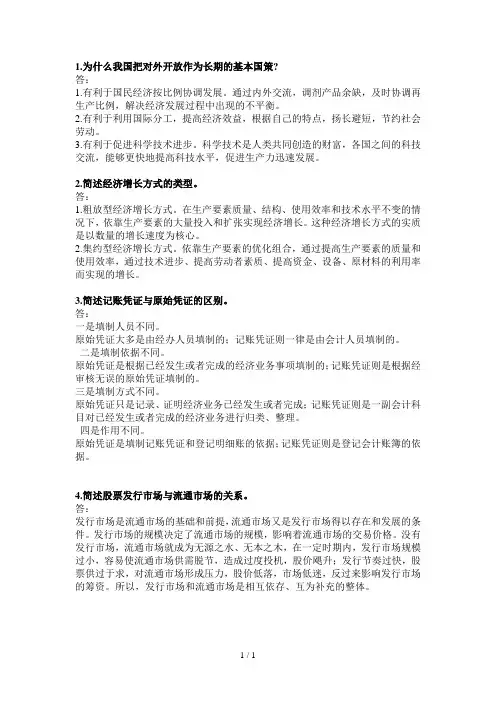 2013年农村信用社考试简答题大全