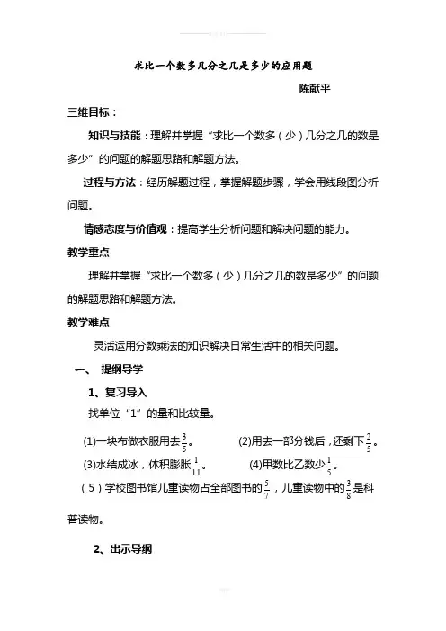 求比一个数多(或少)几分之几是多少的应用题