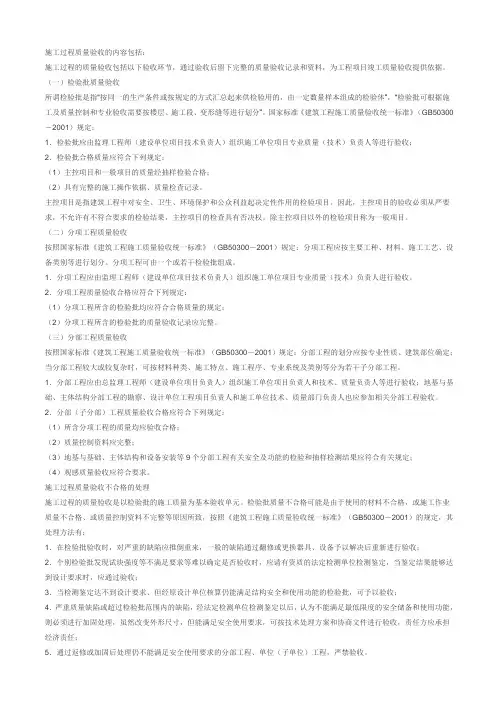 施工过程质量验收的内容包括