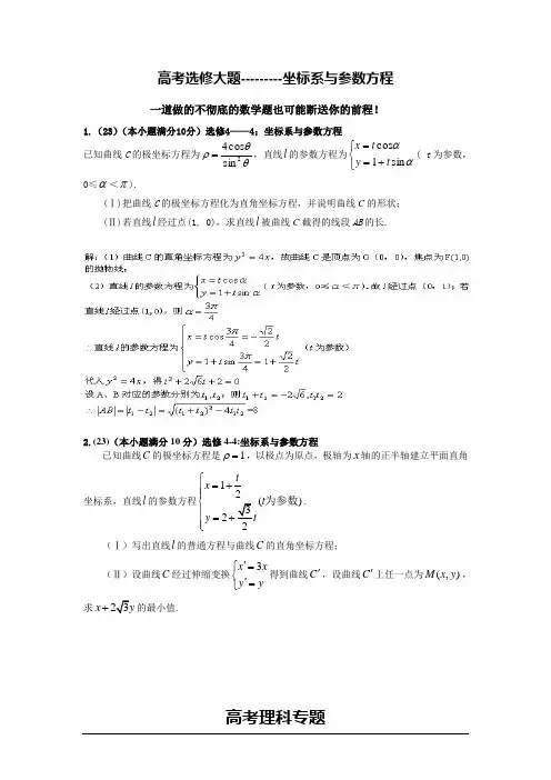 参数方程及答案