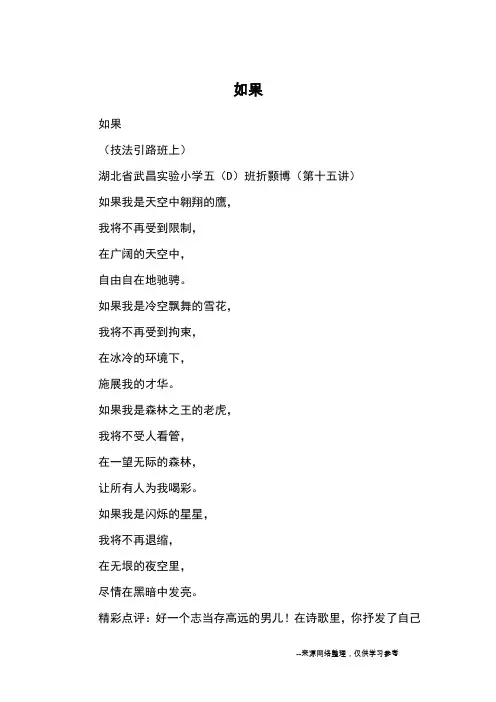 如果_小学诗歌_3
