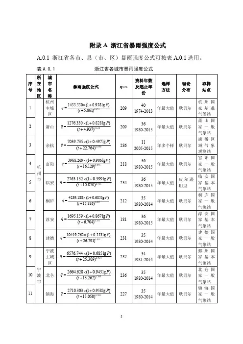浙江省暴雨强度公式