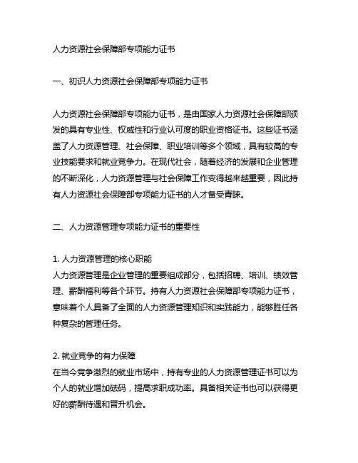 人力资源社会保障部 专项能力证书