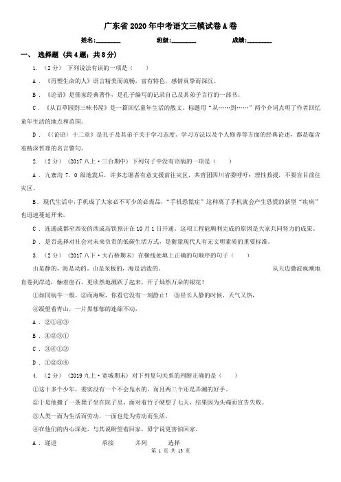 广东省2020年中考语文三模试卷A卷
