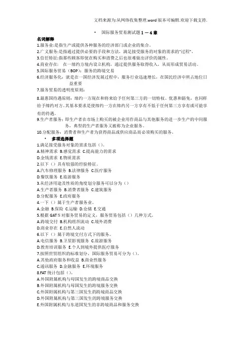 国际服务贸易测试题1