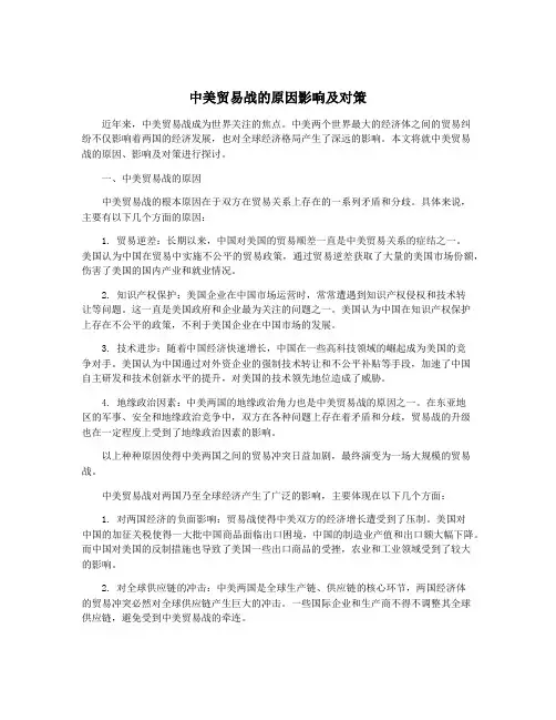 中美贸易战的原因影响及对策