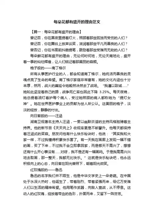 每朵花都有盛开的理由范文