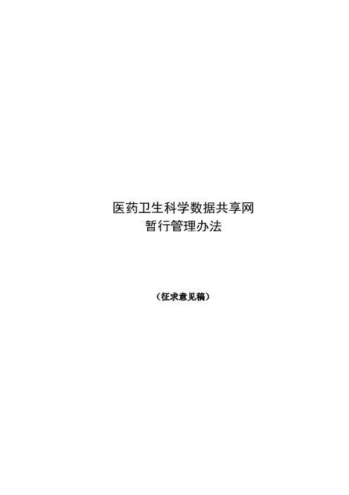 (管理制度)国家科技基础条件平台建设与运行服务管理暂行办法