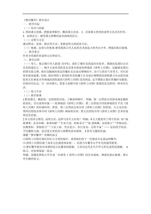 20.《梦回繁华》教学设计