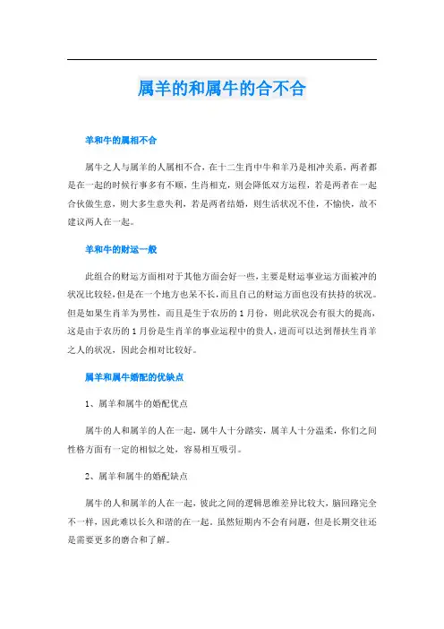 属羊的和属牛的合不合