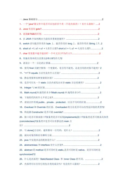 Java面试题2013版