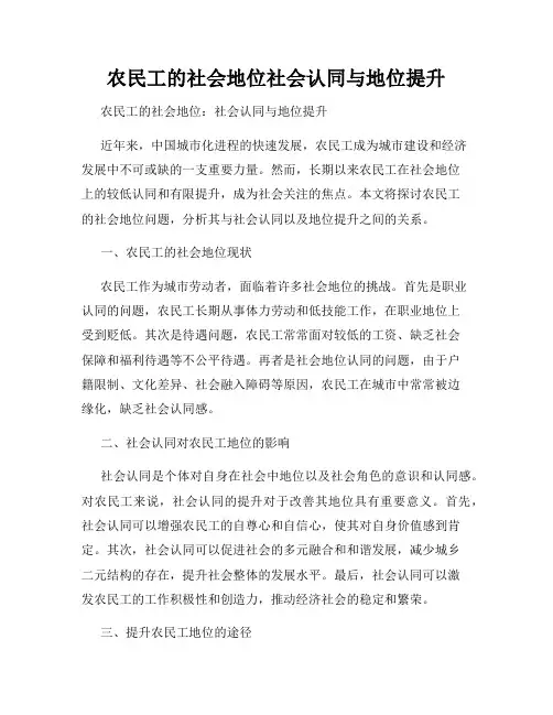 农民工的社会地位社会认同与地位提升