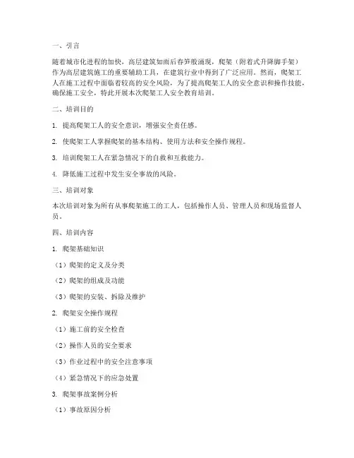爬架工人安全教育培训