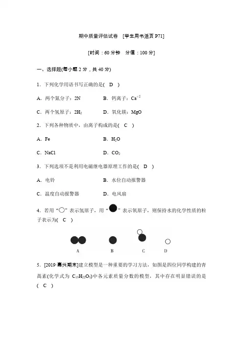 2020新浙教版八年级科学下册同步测试：期中质量评估试卷